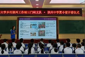 清辉照陕州，学海有明灯——清华大学乡村振兴工作站三门峡团队首届公益夏令营成功举办图片