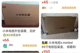 二手平台上，电视纸箱售价暴涨至500元，律师：退换货需原包装箱不合理图片