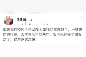 你的校园卡在包里吗？大学生：被喜鹊叼走了……图片