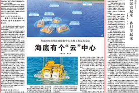 央媒看海南丨人民日报关注！陵水海底有个“云”中心→图片