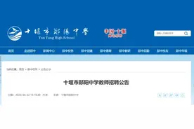 最新公告！郧阳中学招聘教师图片