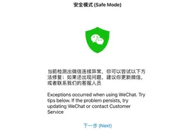 苹果手机更新系统后，有人操作微信遭遇“闪退”？最新回应图片