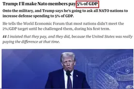 深观察丨北约“表决心” 欧洲吃得消吗？图片