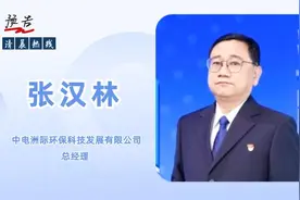 11月14日 中电洲际环保科技发展有限公司上线《清晨热线》图片