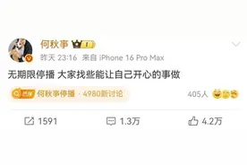 无限期停播，千万粉丝网红何秋亊官宣！近期多名大主播被曝患病：吃药比吃饭多图片