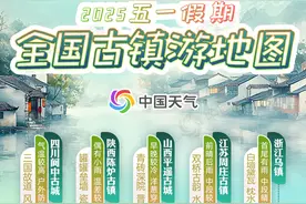 小而美！五一假期全国古镇游地图出炉 解锁十大绝美古镇打卡攻略图片