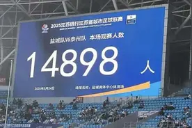 “没有假球，全是世仇”！“苏超”联赛火爆，10元门票被炒到500元图片