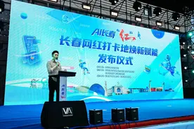 长春上线150个AI赋能网红打卡地 “老地方”焕新引爆暑期游图片