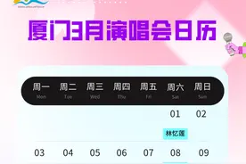 官宣！周杰伦厦门演唱会连唱三天！时间就在……图片