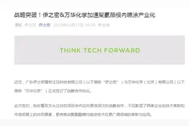 伊之密与万华化学签订战略合作协议 加速聚氨酯模内喷涂产业化图片