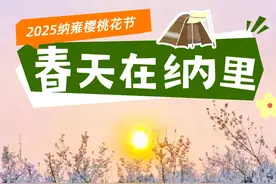 春天在“纳”里  一起期待2025纳雍樱桃花节图片