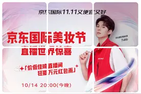 “双11”低价大战第一枪打响，京东国际采销在线比价李佳琦直播间图片