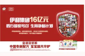 飞鹤、伊利推出超10亿生育补贴图片