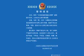 网传“大连核辐射值超出预期”？警方行拘造谣者图片