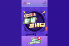 奥运冠军组团看全红婵！林跃何雯娜为你揭秘“水花消失术”图片