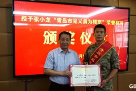 青岛市委政法委、市见义勇为基金会授予张小龙“青岛市见义勇为模范”荣誉称号图片