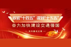 高建立：加快实施交通优势再造战略 为率先实现交通运输现代化而努力奋斗图片