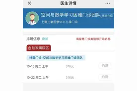 数学不好原来是一种病？上海这一特需门诊首开号就被约满图片