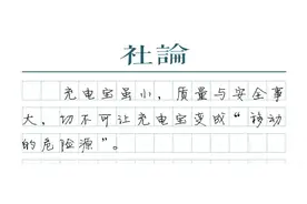 【社论】罗马仕召回事件的警示图片