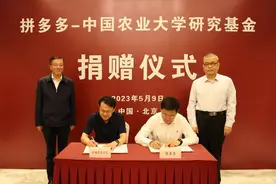 “拼多多-中国农业大学研究基金”去年分两期资助50项科研，多项研究已获重要进展图片