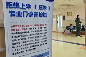孩子不愿上学是一种病吗？“拒绝上学门诊”一号难求······图片
