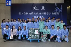 神十九都带回了哪些实验样品？果蝇等生命类样品已交付科学家图片