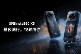 影石Insta360发布新一代旗舰8K全景相机X5图片