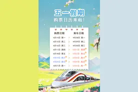 五一假期将至，铁路出行购票及服务指南需了解图片