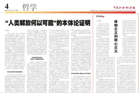 哲学 | 陈先达：唯物主义和唯心主义图片