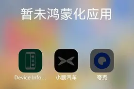 升级“原生鸿蒙”无法使用微信？华为技术客服回应：需要抢……图片