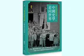 国族史、世界史、全球史：历史学家对历史真理的不断探寻图片