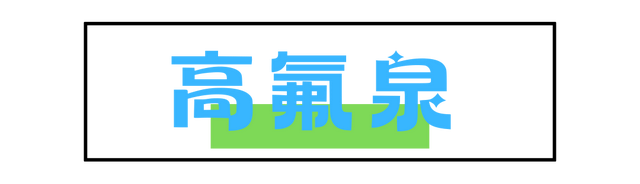 “三道泉 + 三道茶” 的康养CP，解锁延边冬日旅行新的打开方式