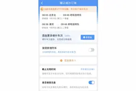 火车票到底怎么抢？图片