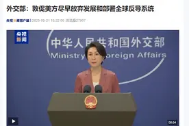 “星球大战”2.0？特朗普宣布投1750亿美元打造“金穹”导弹防御系统，外交部：中方严重关切图片