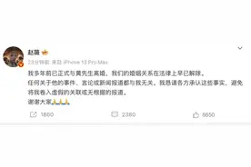 赵薇宣布：多年前已离婚！黄有龙再传债务风波图片