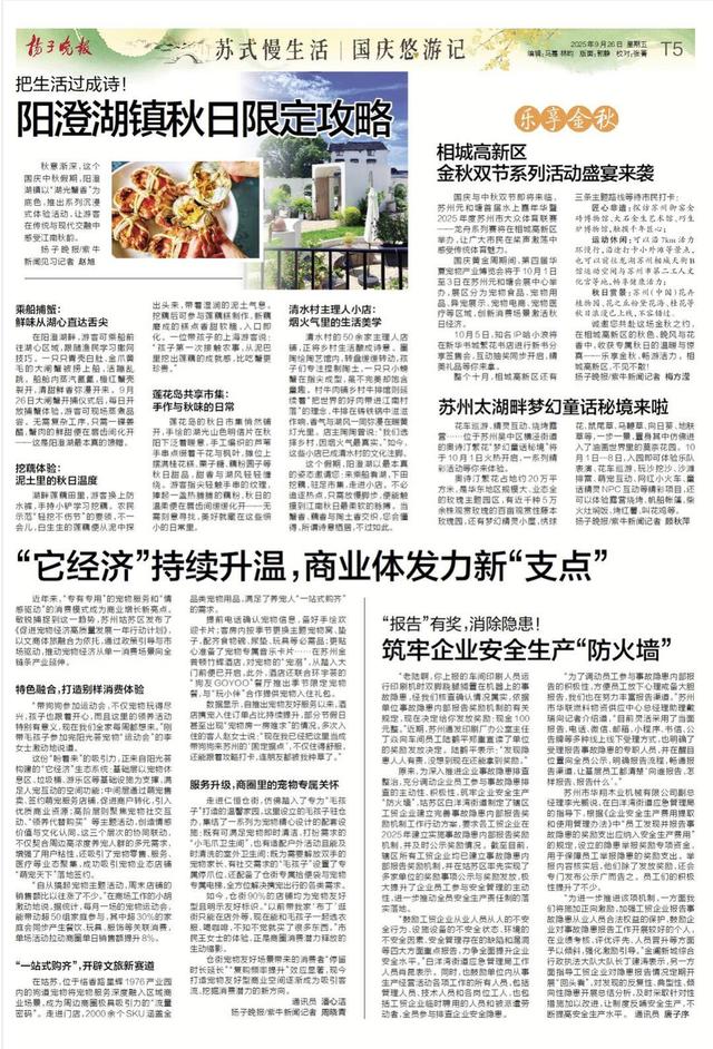 苏式慢生活，国庆悠游记