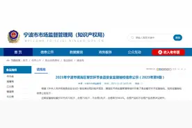 2023年浙江省宁波市镇海区餐饮环节食品安全监督抽检信息公示（2023年第9期）图片