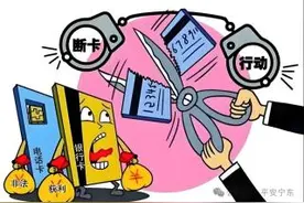 断卡行动丨别“帮”别“信”！贪小利容易吃大亏图片