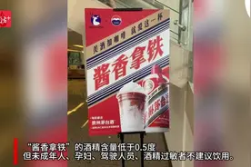 茅台咖啡卖得怎么样？记者实地探访：有的店已售空图片