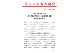 @所有人 最高补贴1.9万！重庆汽车置换更新补贴升级图片