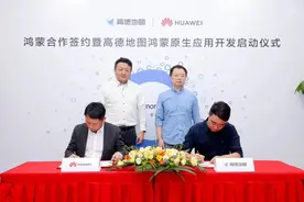 高德地图与华为达成合作，首款鸿蒙系统地图应用正式启动开发图片