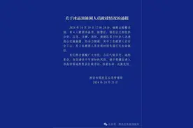 西安官方通报4名驴友被困秦岭冰晶顶事件：2人因失温无生命体征，2人获救图片