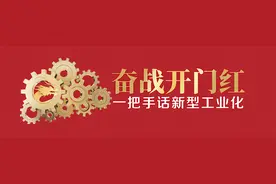 加快推进新型工业化，江夏区奏响开局必胜“最强音”图片