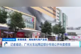 公开卖假货！央视曝光图片