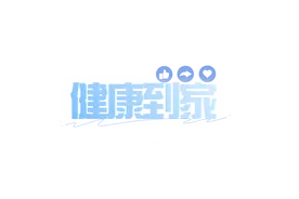 警惕！女子因忽视手脚发麻，4个月后确诊脑癌，医生提醒：早有预警图片