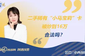热线律师说丨二手稀有“小马宝莉”卡被炒到16万 合法吗？图片