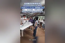 影视飓风老板连续4年免费给员工送最新苹果手机，新人、实习生都有，税费公司承担