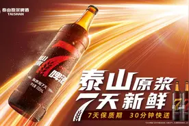 泰山啤酒将举办工厂招商会，建店支持再升级图片