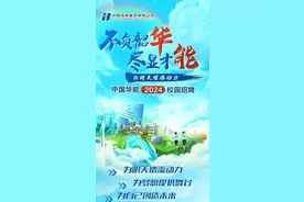 【校招】中国华能2024年度校园招聘全面启动图片