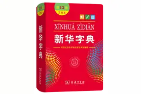 《新华字典》中这些符号是什么意思？图片